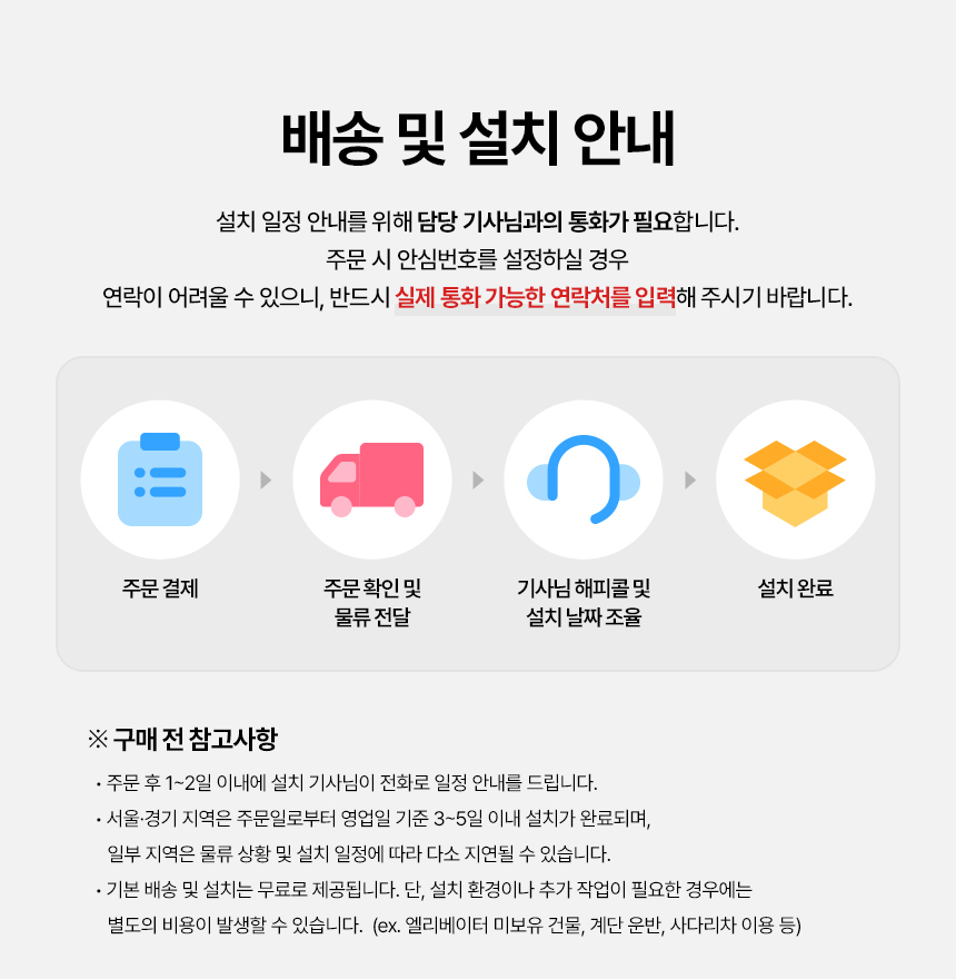 전자칠판 배송 안내 이미지.jpg